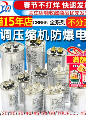 CBB65空调压缩机启动电容器450V 5/20/25/30/35/40/45/50/60/70UF