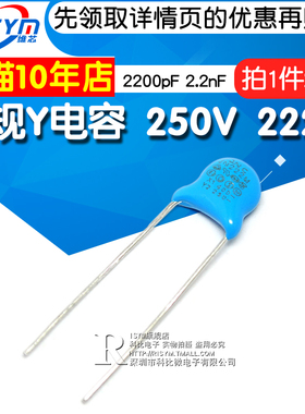 高压瓷片 安规Y电容 250V 222M 2200pF 2.2nF X1 Y2电容器
