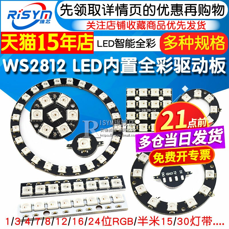 WS2812 5050 RGB LED内置全彩驱动幻彩灯开发板模块方形圆形LED灯