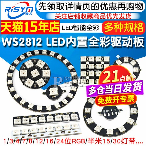 WS28125050RGBLED全彩开发板
