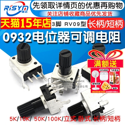 0932电位器可调电阻立式长柄