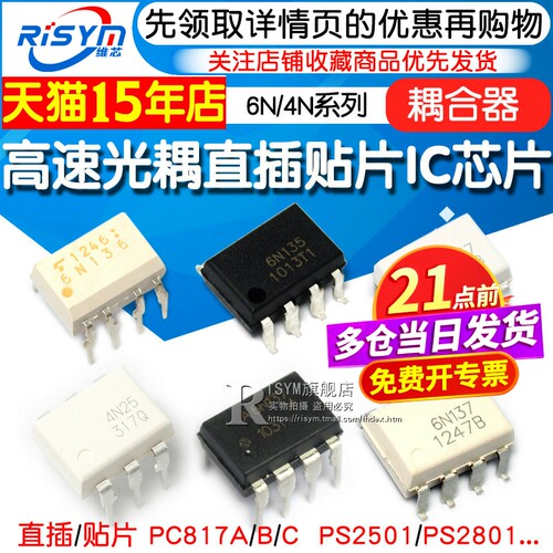 6n137高速光耦光电耦合器IC芯片