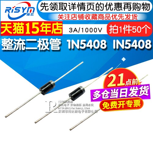 直插大功率IN5408整流二极管