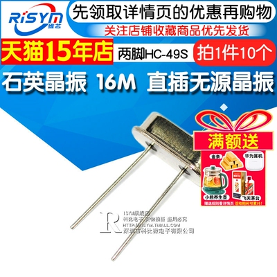 risym石英晶振16MHzHC-49S