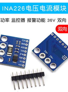 INA226模块 电压 电流功率 监控器 报警功能 36V 双向 I2C