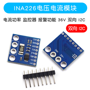 INA226模块 电压 电流功率 监控器 报警功能 36V 双向 I2C