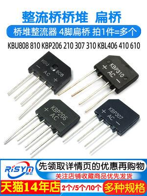 Kbp310整流桥堆叠四足307/206 210 Kbu810/Kbl608 808整流器2A3A4