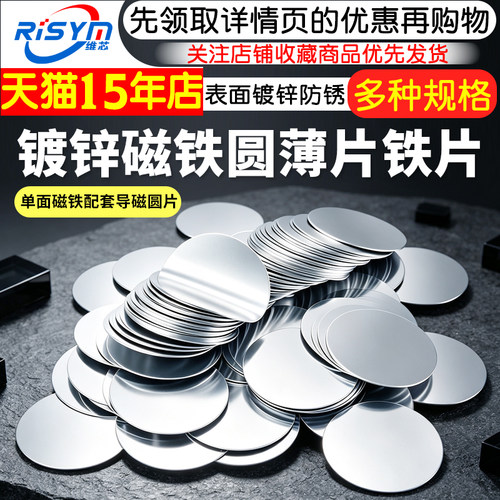 圆形镀锌薄铁片单面磁铁配套铁片