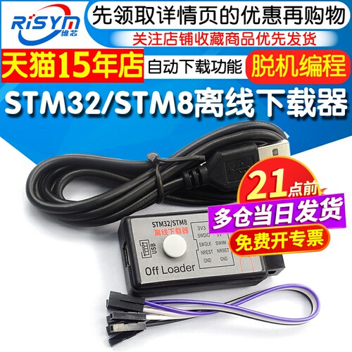 离线下载器+在线仿真器替代
