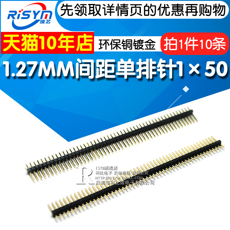 Risym 单排针 1.27MM间距单排针 1x50 单排排针1*50P 环保铜镀金