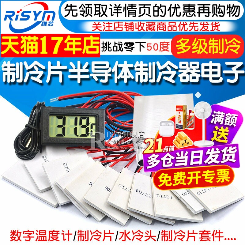 半导体制冷片器电子风扇12V空调水冷饮水机diy散热套件TEC1-12706