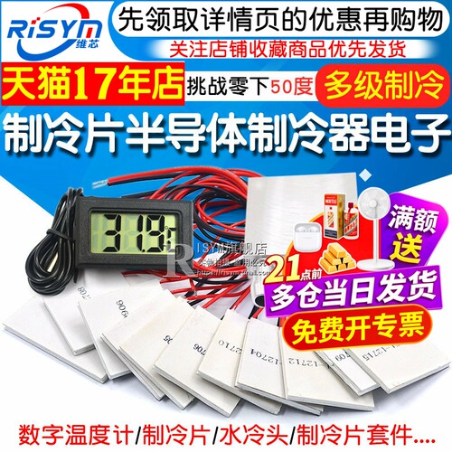 制冷片半导体制冷器空调水冷diy