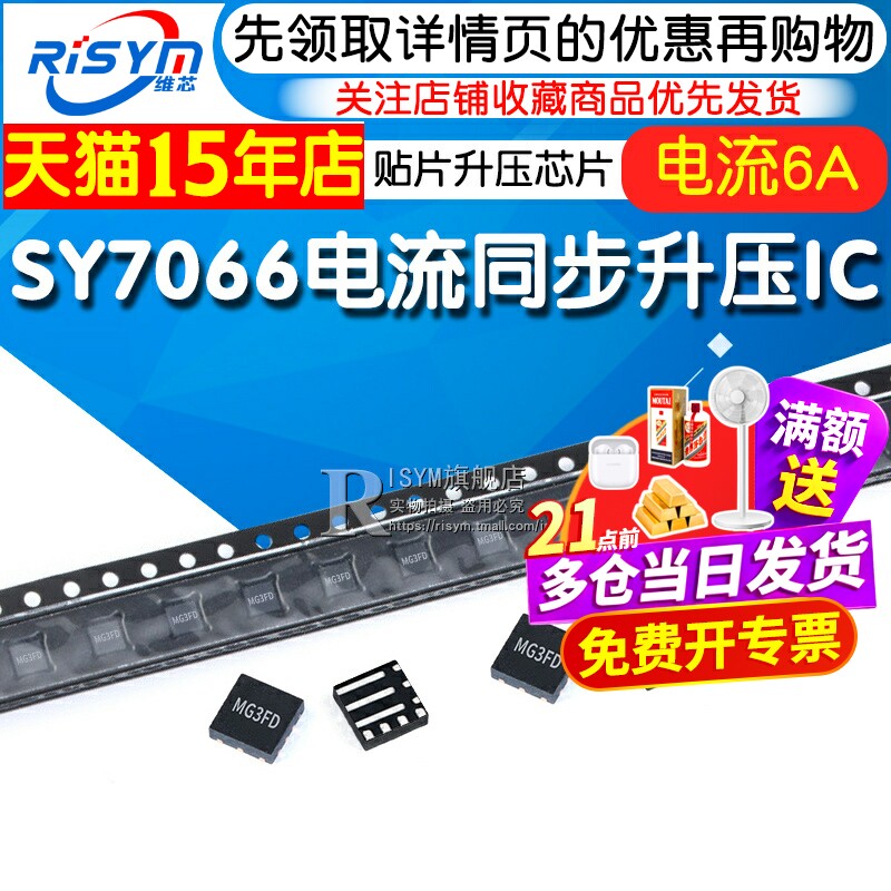SY7066QMC SY7066 丝印MG3FD 6A电流同步升压IC  贴片 升压芯片 - 实物图