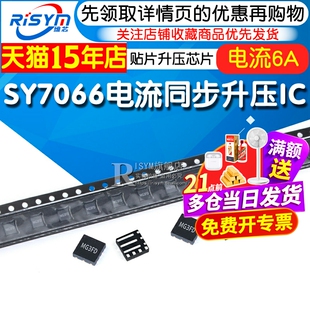 SY7066QMC SY7066 丝印MG3FD 6A电流同步升压IC  贴片 升压芯片
