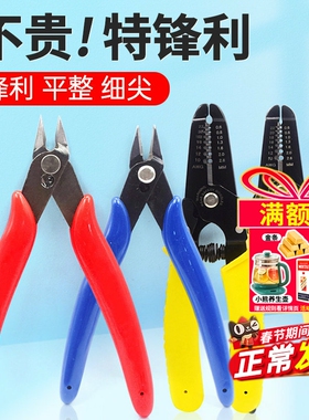 170电子钳电子剪钳斜口钳斜嘴钳水口钳尖嘴钳剥线钳DIY元器件钳子