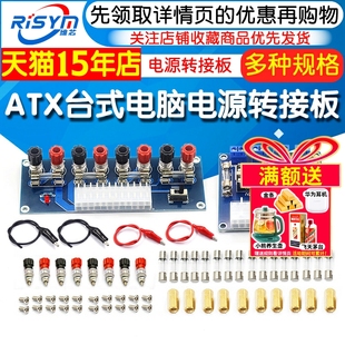 M229 机箱电源电脑电源转接板ATX转接引出模块供电输出接线柱 台式