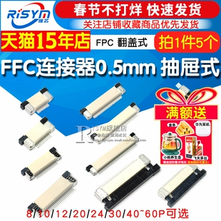 FPC连接器FFC扁平电缆线插座0.5MM翻盖式上下接8/10/20/24/40~60P