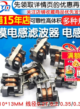 UU uf 9.8 10.5 10MH 5MH 20MH 30MH 共模电感滤波器 7*8 10*13