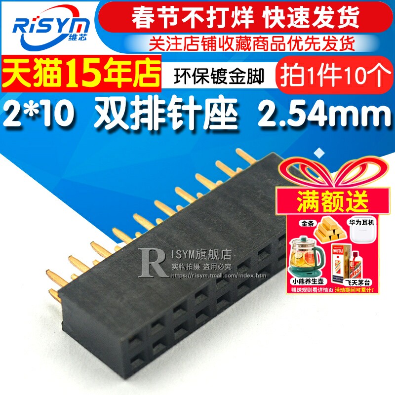 Risym 2*10双排母 双排针座 2*10pin插座 2.54mm环保镀金脚 10个