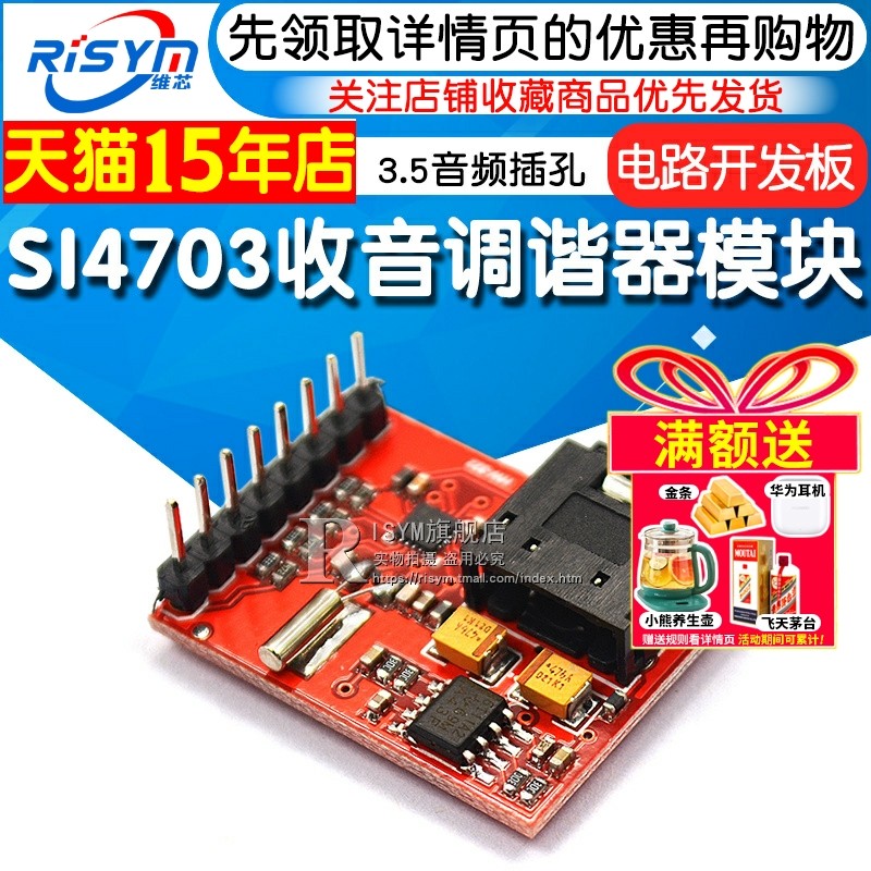 开发板收音调频调谐器模块电路