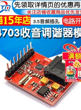 Si4703电路开发板FM Tuner Evaluation Board收音调频调谐器模块
