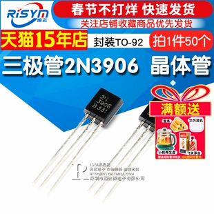 Risym 三极管 2N3906 3906 小功率晶体管 PNP 插件TO-92 50只