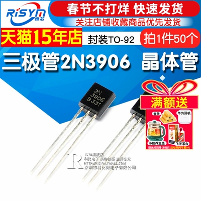 risym三极管2n3906pnp小功率