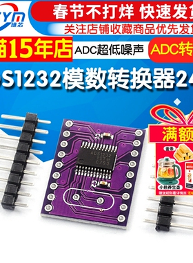 ADS1232模块 24位 ADC 超低噪声 模数转换器 ADS1232IPWR