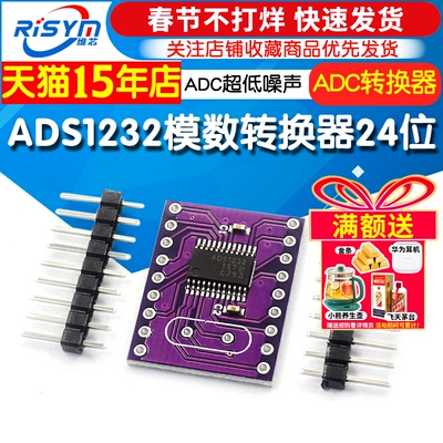 ADS1232模数转换器24位