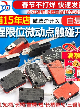 行程限位微动点触碰开关KW7-0/9 V-15/156-1C25带铆钉 开关5A/16A