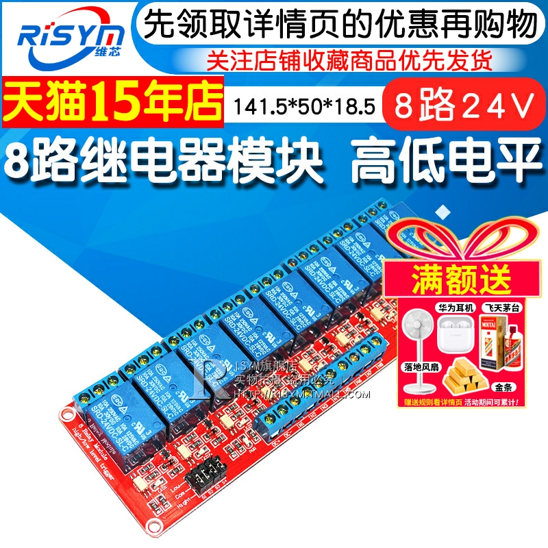 8路24v继电器模块支持开发板