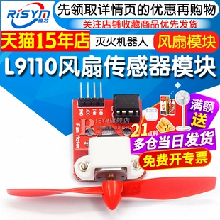L9110风扇传感器模块 L9110风扇模块 灭火机器人单片机开发板模块