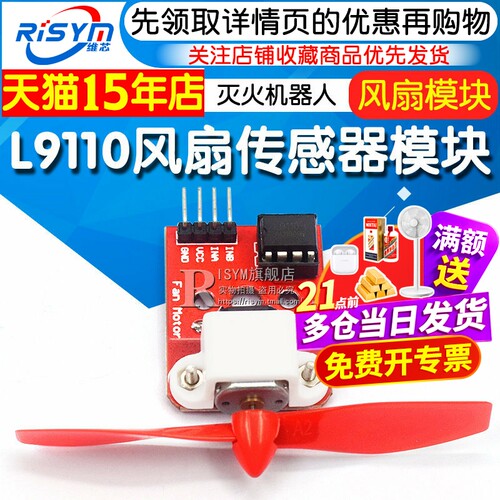 L9110风扇传感器模块