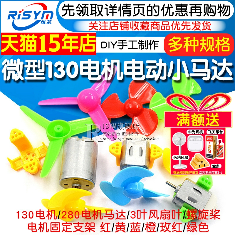 微型小马达电动机diy直流电机