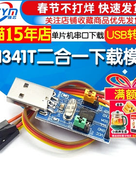 CH341T二合一模块 USB转I2C IIC UART USB转TTL 单片机串口下载器