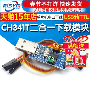 CH341T二合一模块 USB转I2C IIC UART USB转TTL 单片机串口下载器