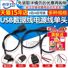 USB数据线电源线单头2芯4芯风扇荧光板供电接头led灯条usb公母头