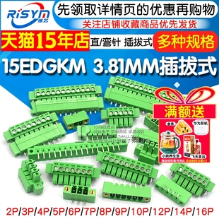 15EDGKM 3.81MM插拔式pcb接线端子弯直针插座2/3/4/16p带耳朵法兰