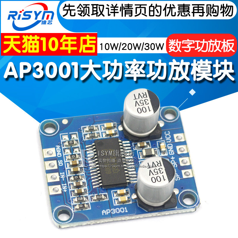 10W/20W/30W大功率功放板D类数字12V/24V供电DY-AP3001小音箱制作