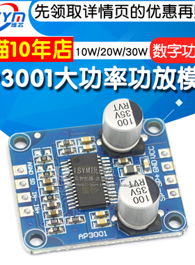 10W/20W/30W大功率功放板D类数字12V/24V供电DY-AP3001小音箱制作