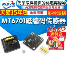 MT6701磁编码器 磁感应角度测量传感器模块14bit高精度替代AS5600