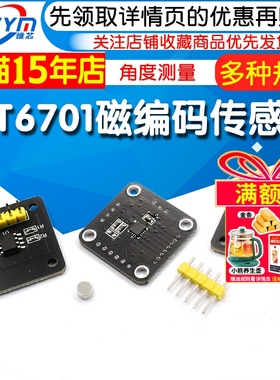 MT6701磁编码器 磁感应角度测量传感器模块14bit高精度替代AS5600