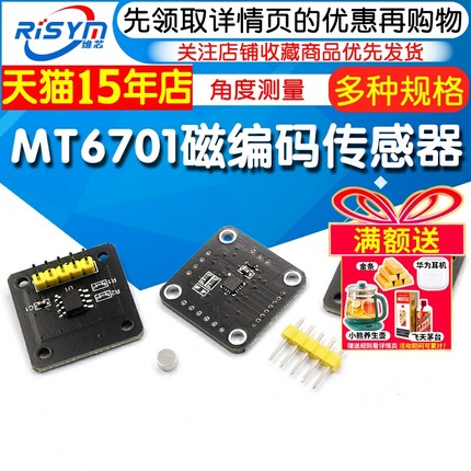 MT6701磁编码器 磁感应角度测量传感器模块14bit高精度替代AS5600