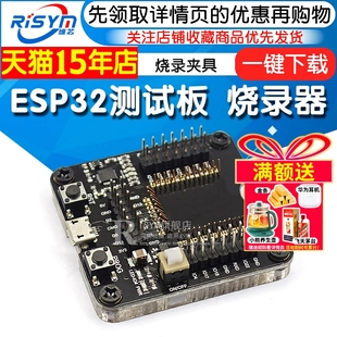烧录器 ESP 烧录夹具 FOR 32模块 一键下载 ESP32测试板