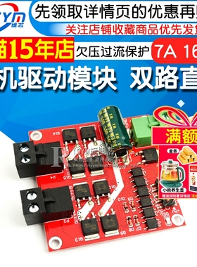 电机驱动模块12/24V/7A160W双路直流电机驱动板模块 H桥L298逻辑