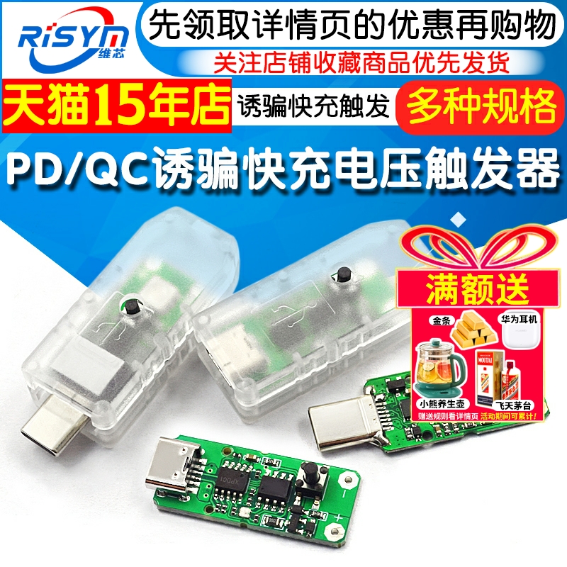 USB-CPD2.03.0转DC诱骗快充