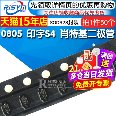 IN5819贴片0805S4肖特基二极管