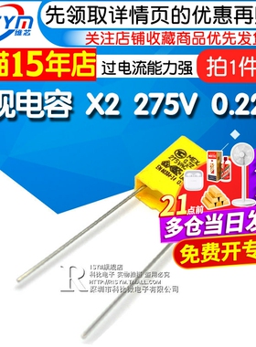 【Risym】安规电容 X2 275V 0.22uF 220nF 224K 脚距10mm电容器