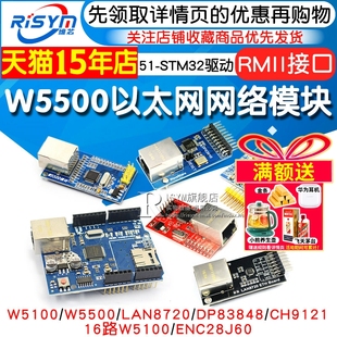 W5500以太网网络模块W5100 TCP/IP协议51/STM32驱动开发板28J60