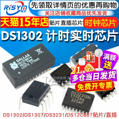 时钟芯片DS1302 DS1302N DS1307 DS12C887 计时-实时DS3231时钟
